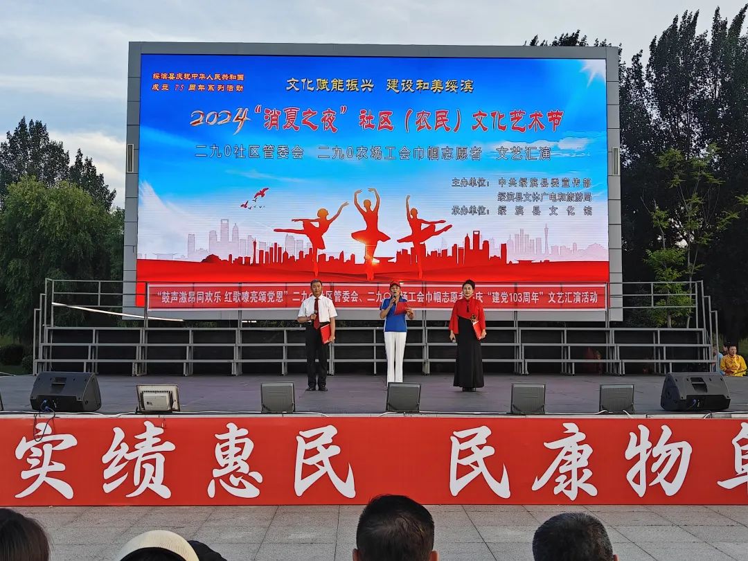 二九〇社区管委会开展庆祝中国共产党成立103周年文艺演出活动